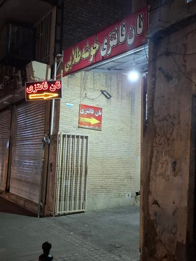 عکس نان فانتزی خوشه طلایی