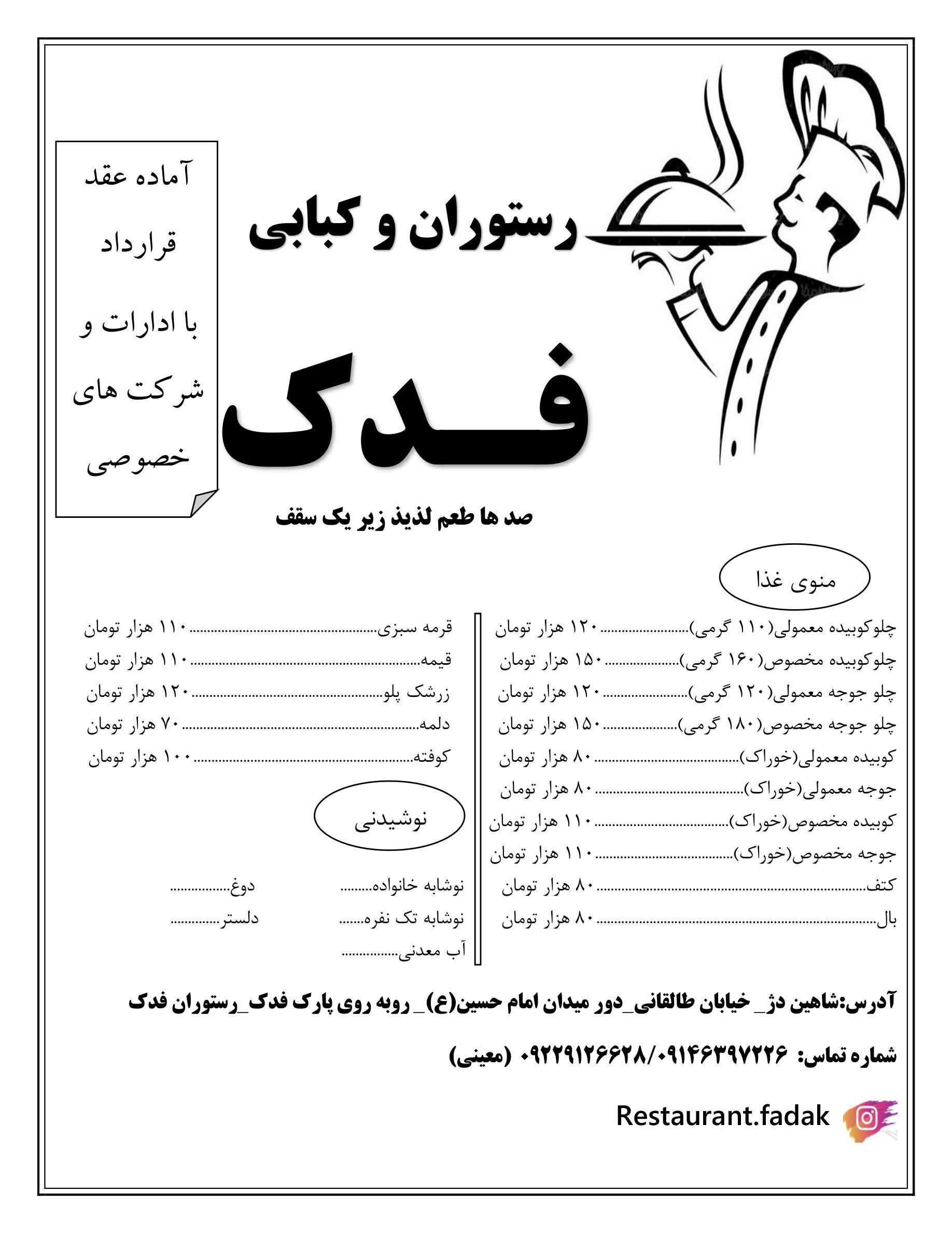 عکس رستوران فدک 