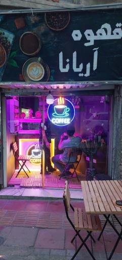 عکس کافه آریانا