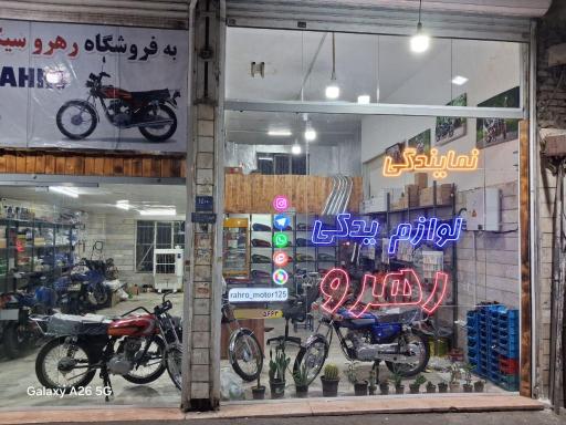 عکس نمایندگی موتور سیکلت رهرو عمو اکبر