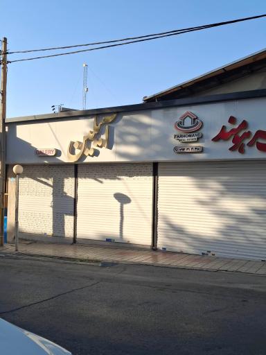 گالری آیلین