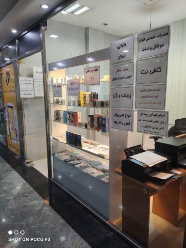 عکس کافی نت و تعمیرات موبایل کمیل