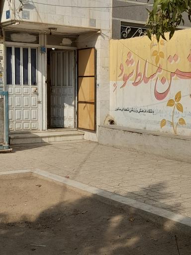 عکس باشگاه فرهنگی ورزشی شهدای سالور