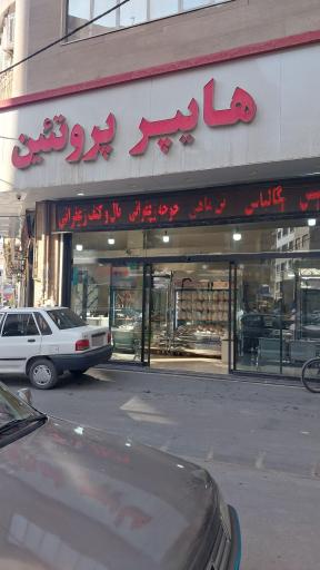 عکس هایپرپروتئین مرکزی