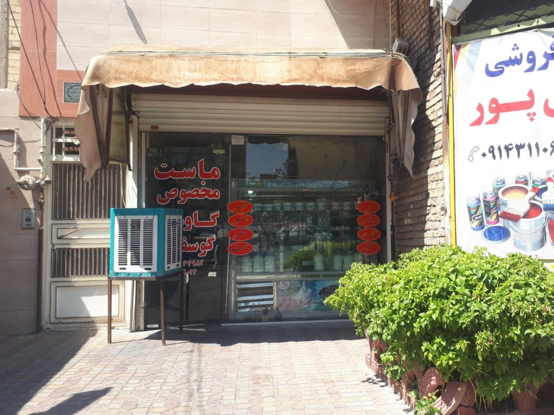 عکس لبنیاتی سراب