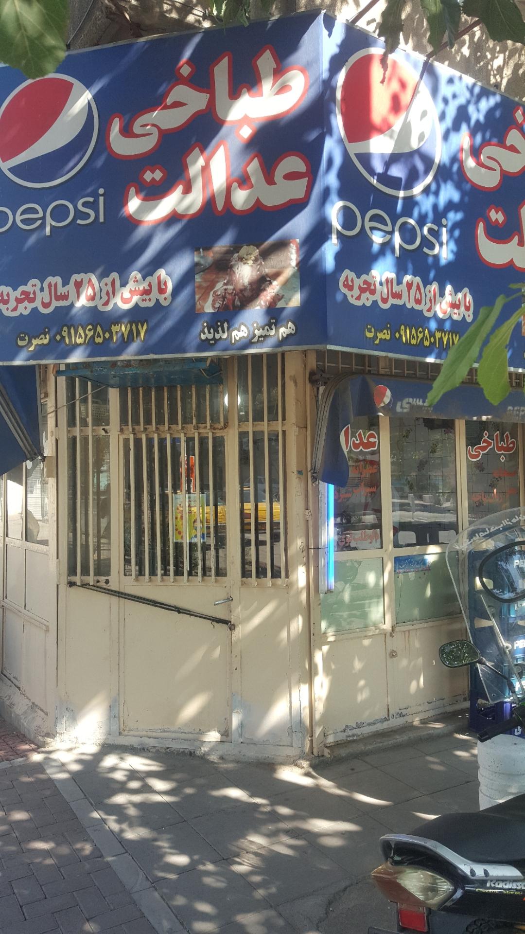 عکس طباخی عدالت