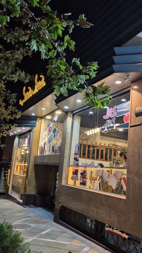 عکس کاف کتاب