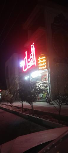 عکس قلیون سرا النخل