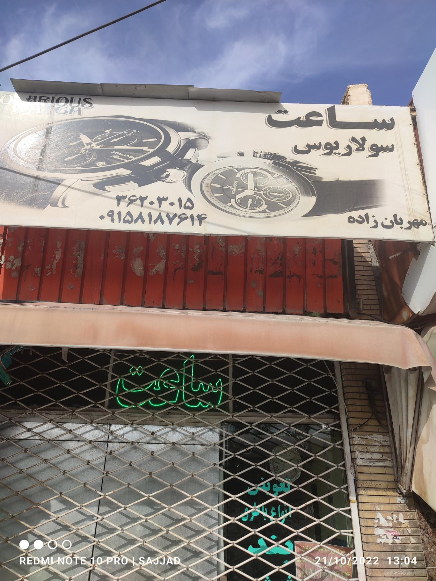 عکس ساعت سازی و ساعت فروشی سولاریوس