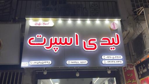 عکس لیدی اسپرت