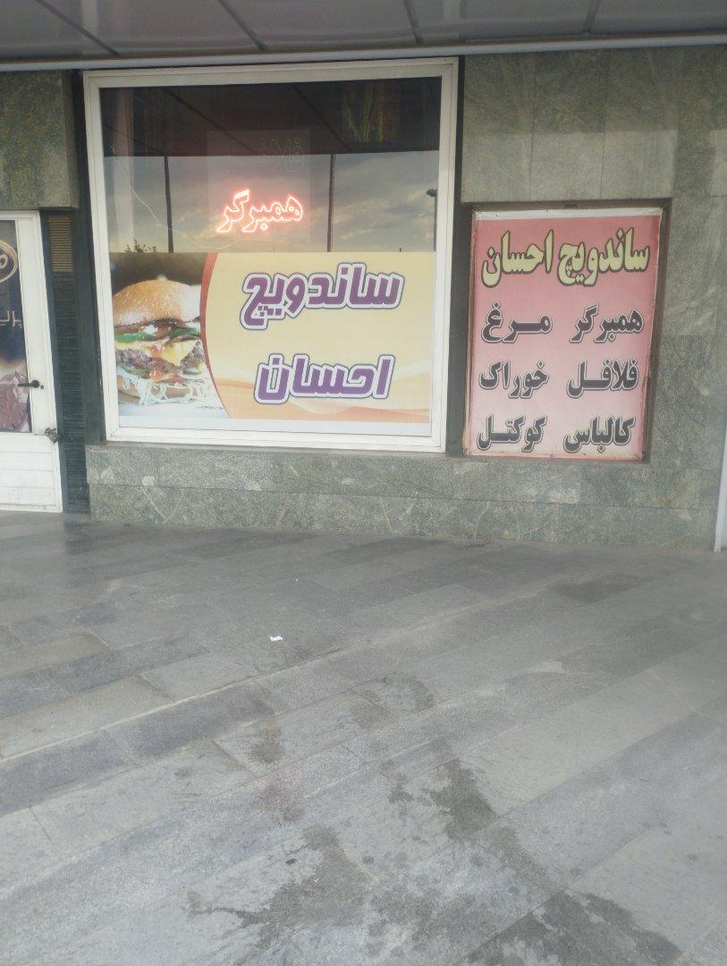 عکس ساندویچ احسان