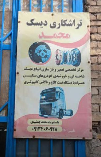 عکس تراشکاری دیسک محمد