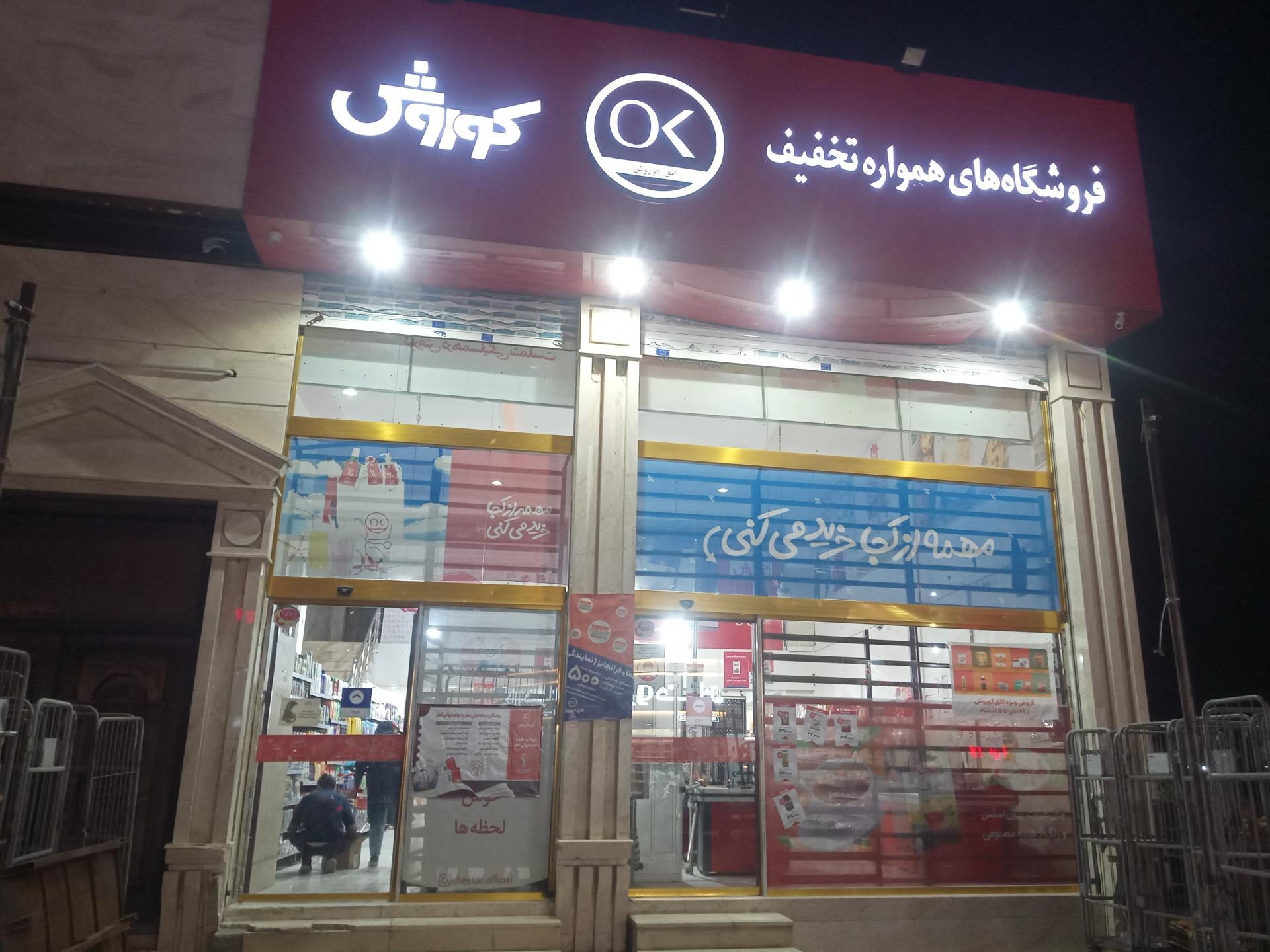 عکس افق کوروش