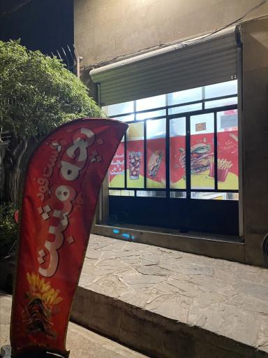 عکس فست فود بچه مثبت