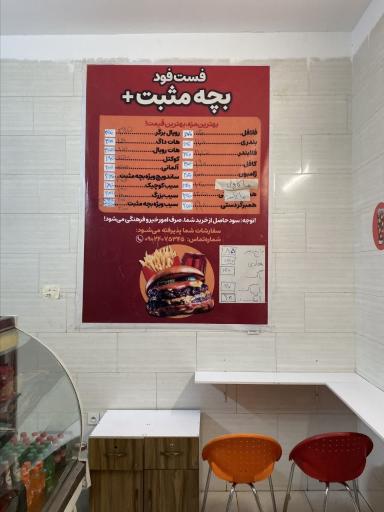 عکس فست فود بچه مثبت