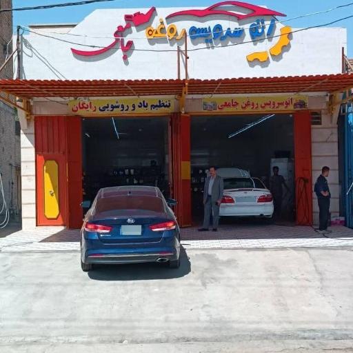 عکس اتو سرویس روغن رضا 