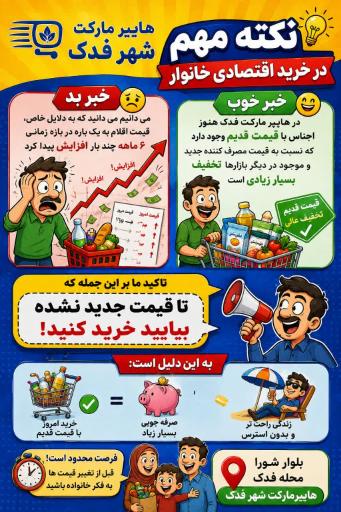 عکس هایپر مارکت فدک