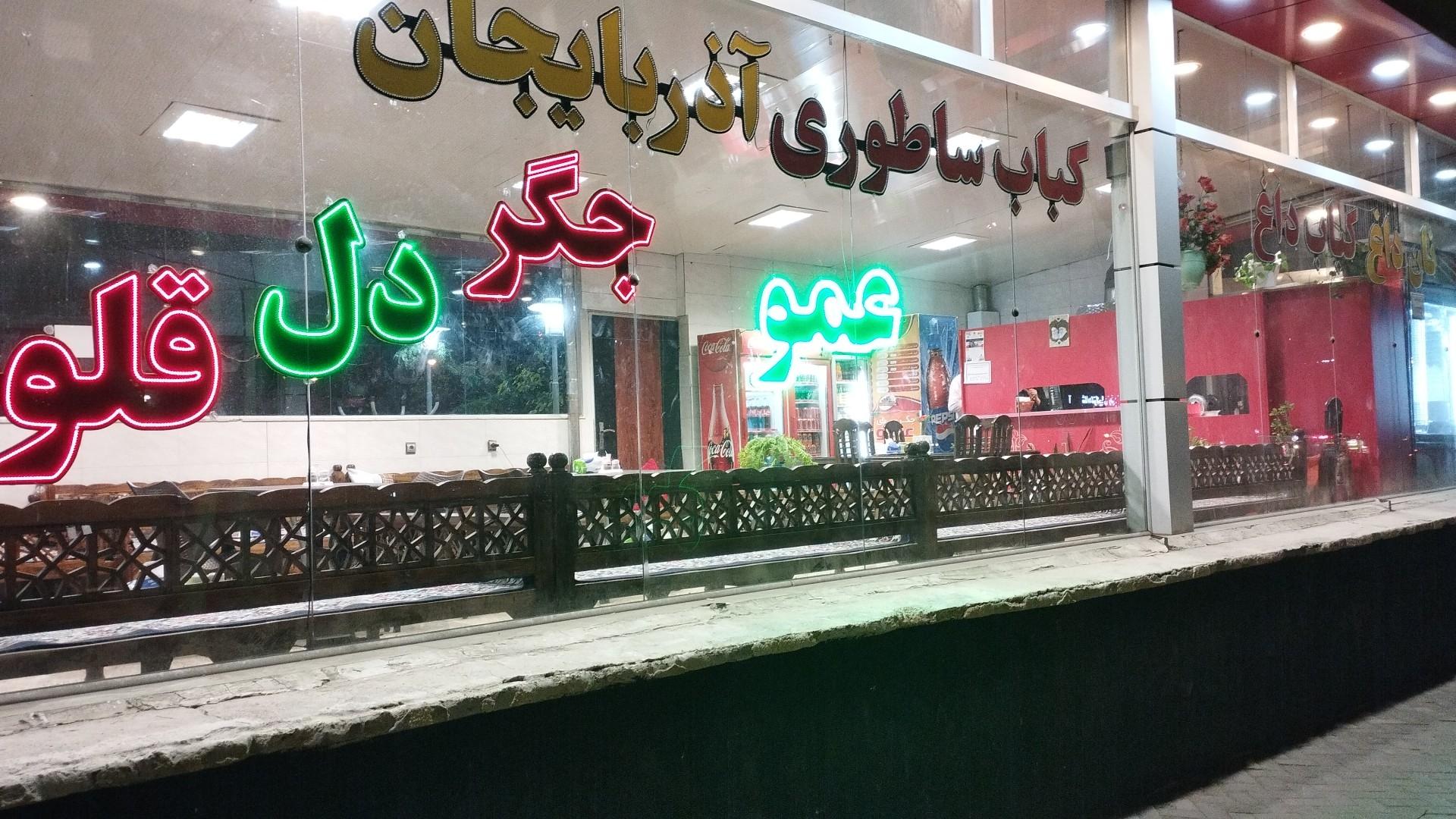 عکس کباب آذربایجان عمو