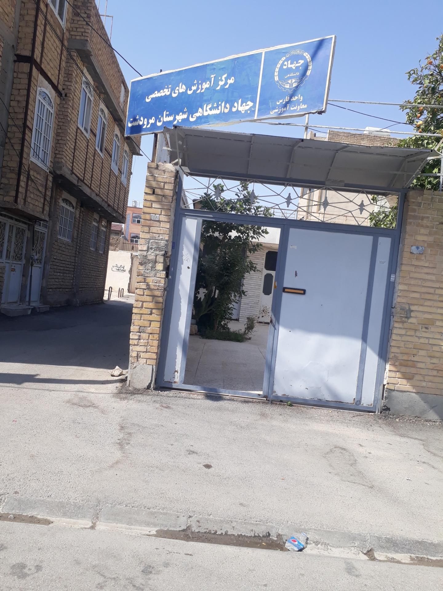 عکس مرکز آموزش های تخصصی جهاد دانشگاهی