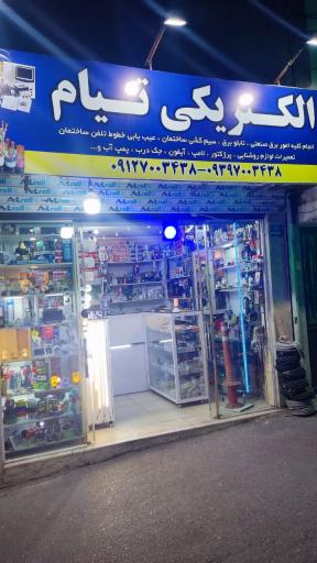 الکتریکی تیام
