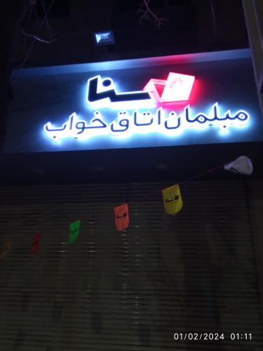 عکس مبلمان اتاق خواب سنا