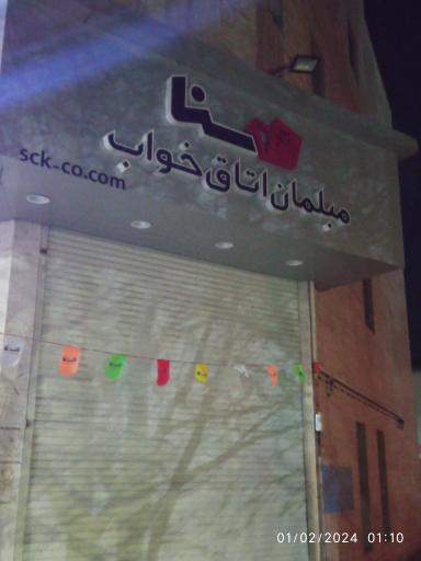 عکس مبلمان اتاق خواب سنا