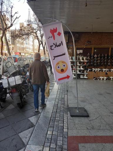 عکس آرایشگاه احسان