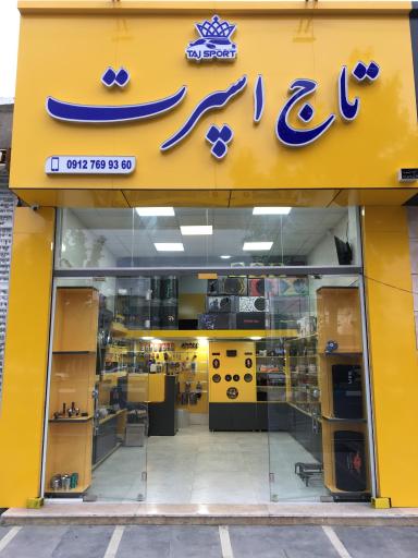 عکس تاج اسپرت