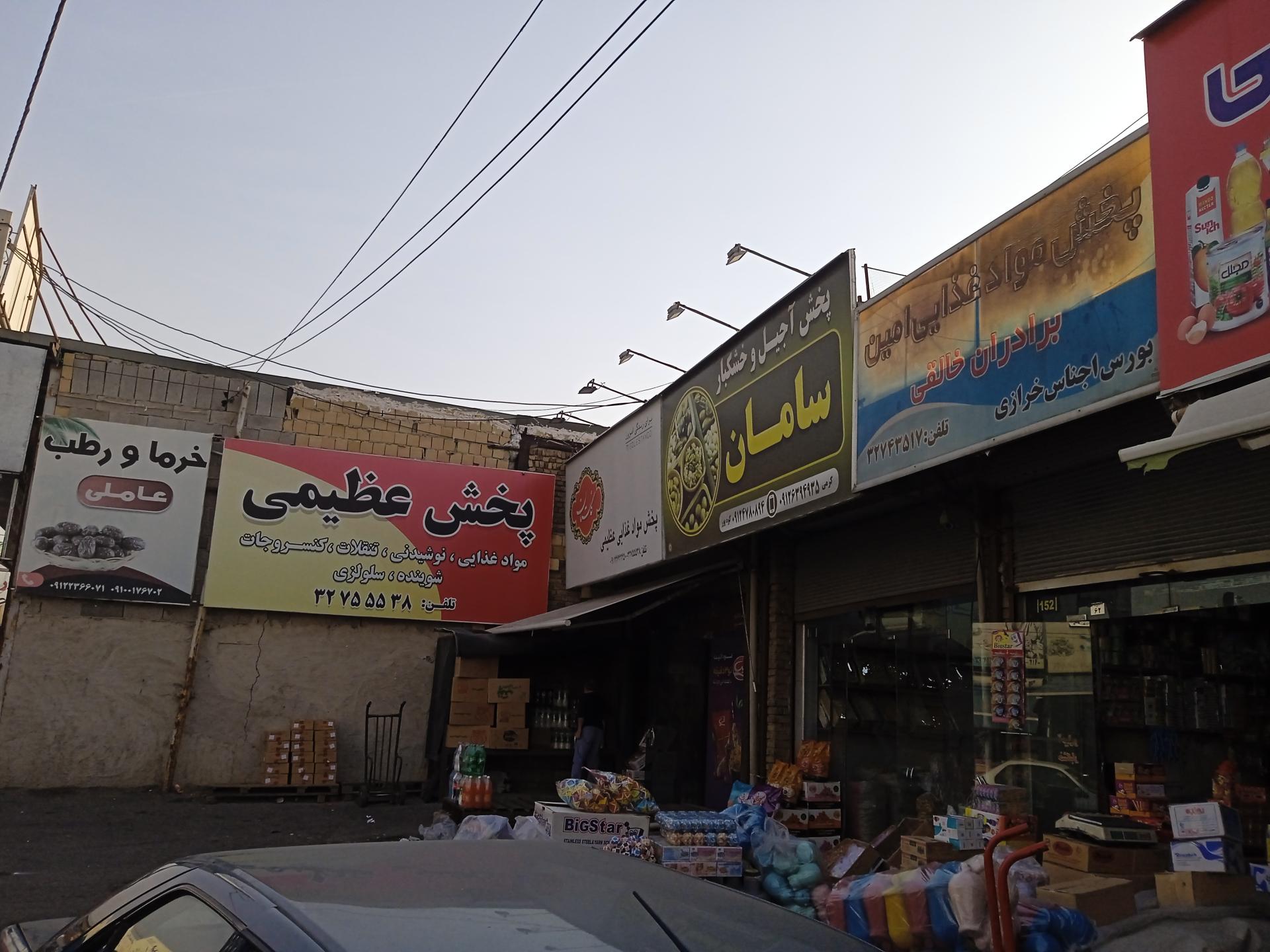 عکس پخش مواد غذایی عظیمی 