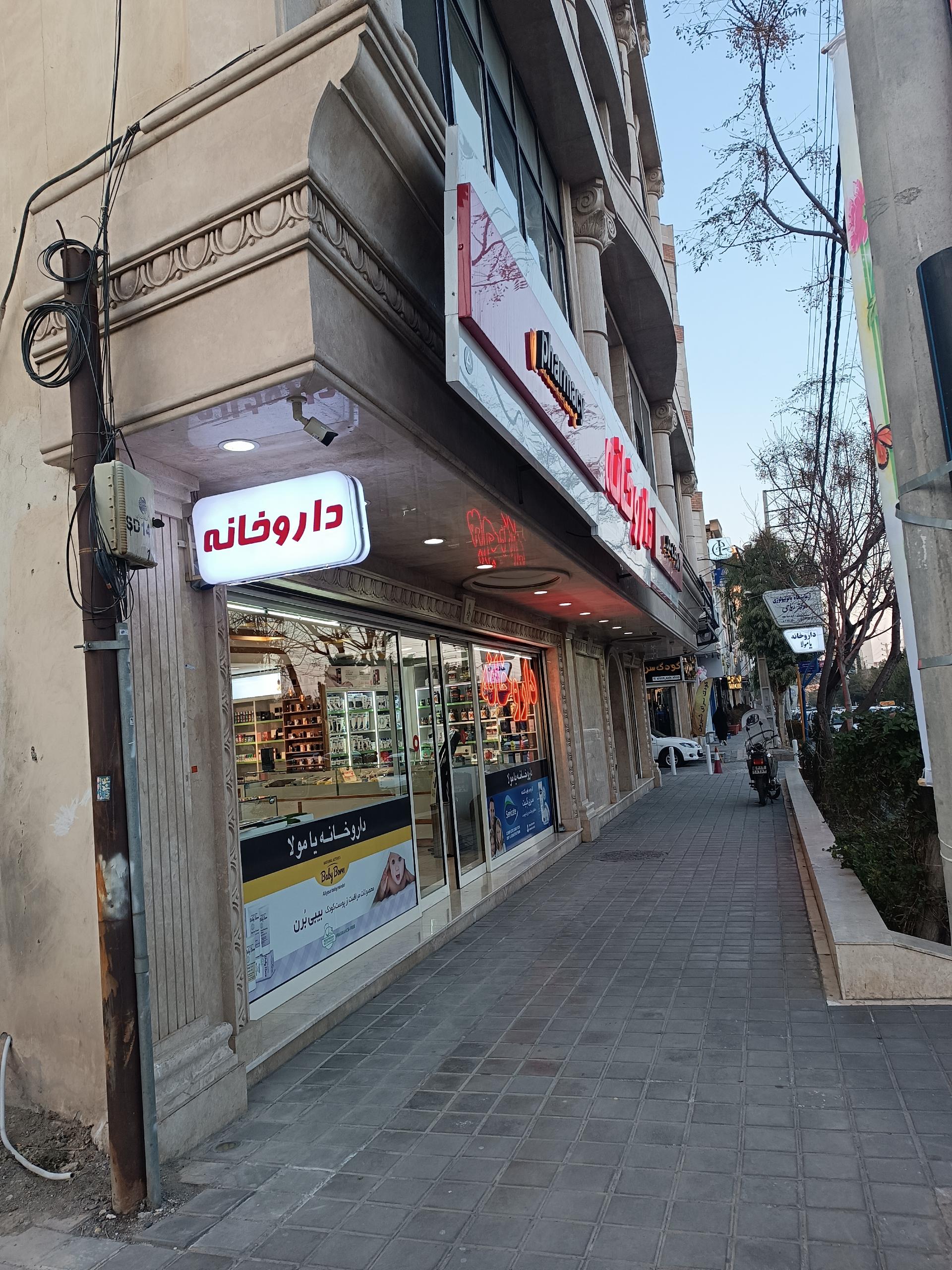 عکس داروخانه یامولا