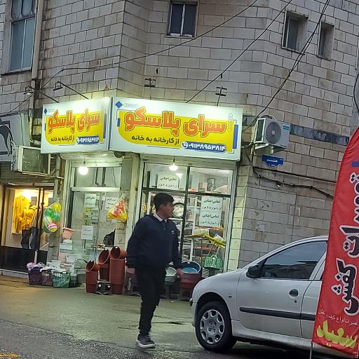 سرای پلاسکو