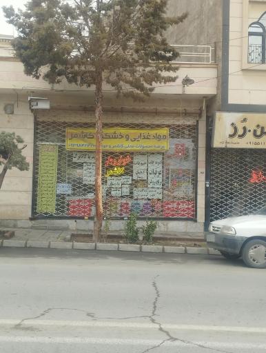 عکس خواربار فروشی کاشمر