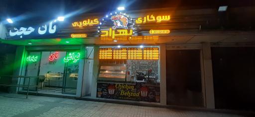 عکس سوخاری کیلویی بهزاد