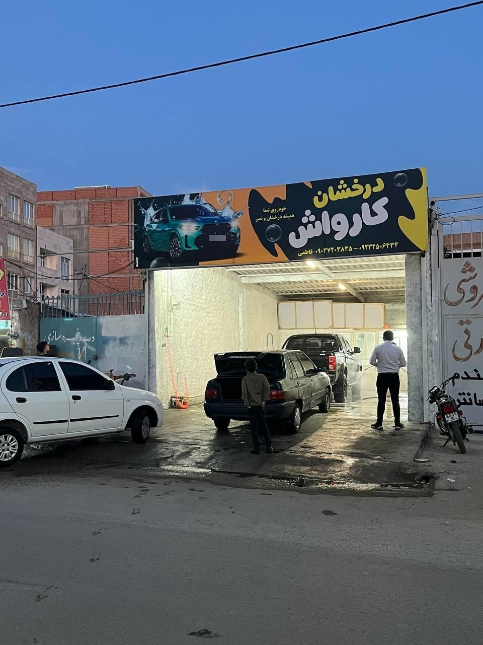 عکس کارواش درخشان 