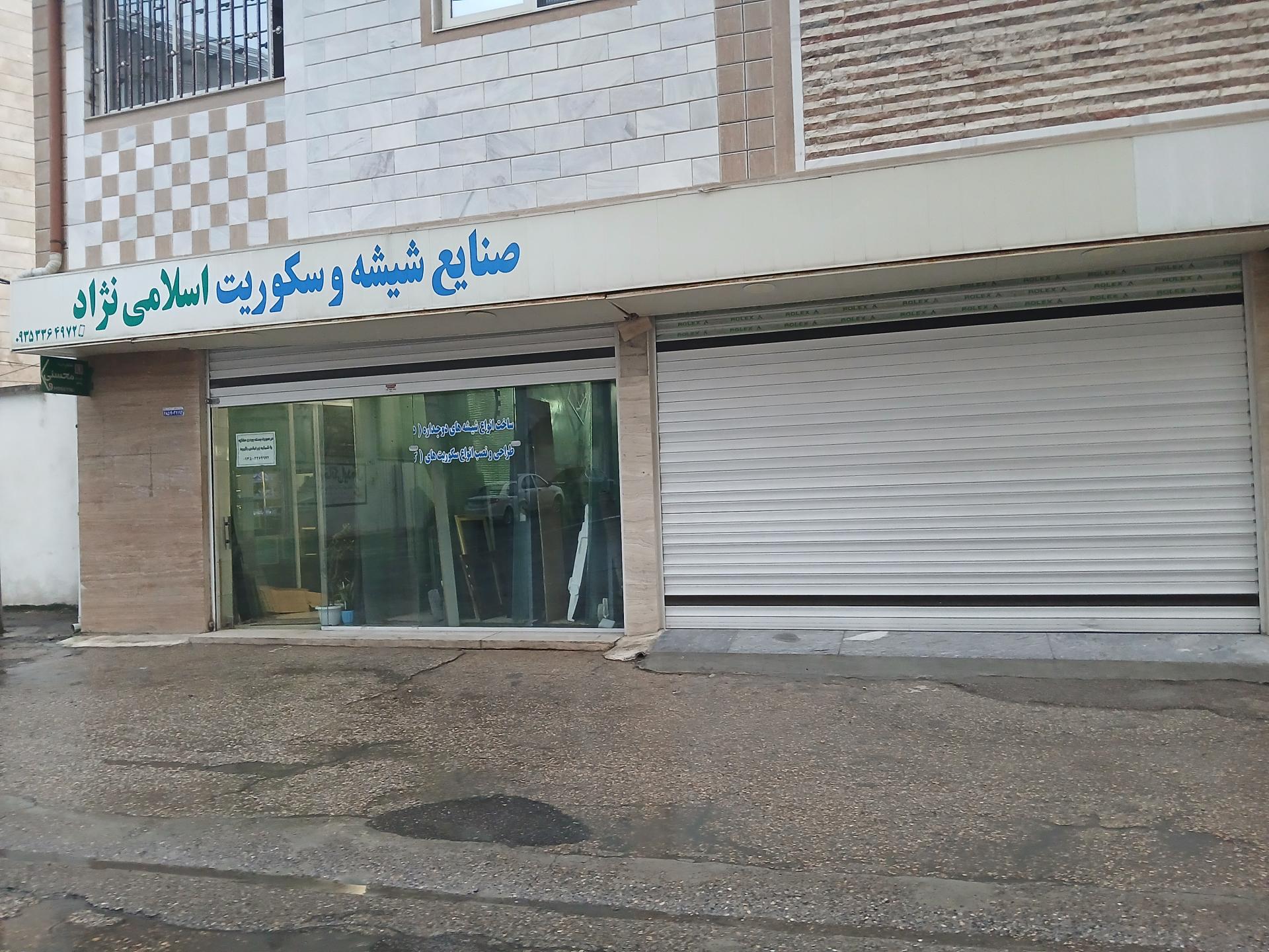 عکس شیشه بری اسلامی نژاد 