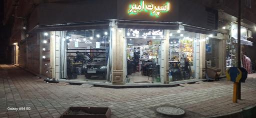 عکس فروشگاه اسپرت امیر