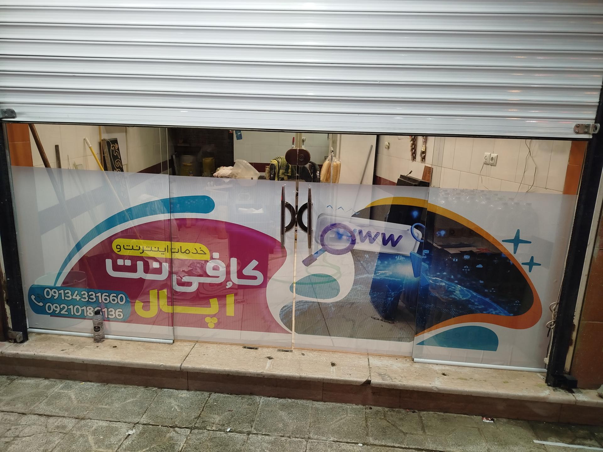 عکس کافی نت اوپال