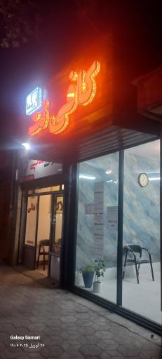 عکس کافی نت سما