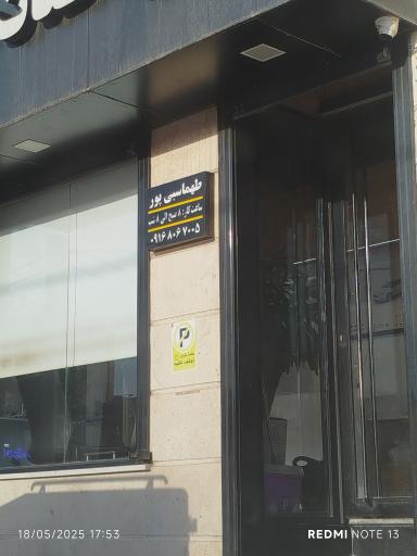 عکس پخش قطعات خودرو طهماسبی ،لوازم یدکی خودرو