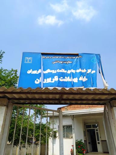 عکس خانه بهداشت ناریوران