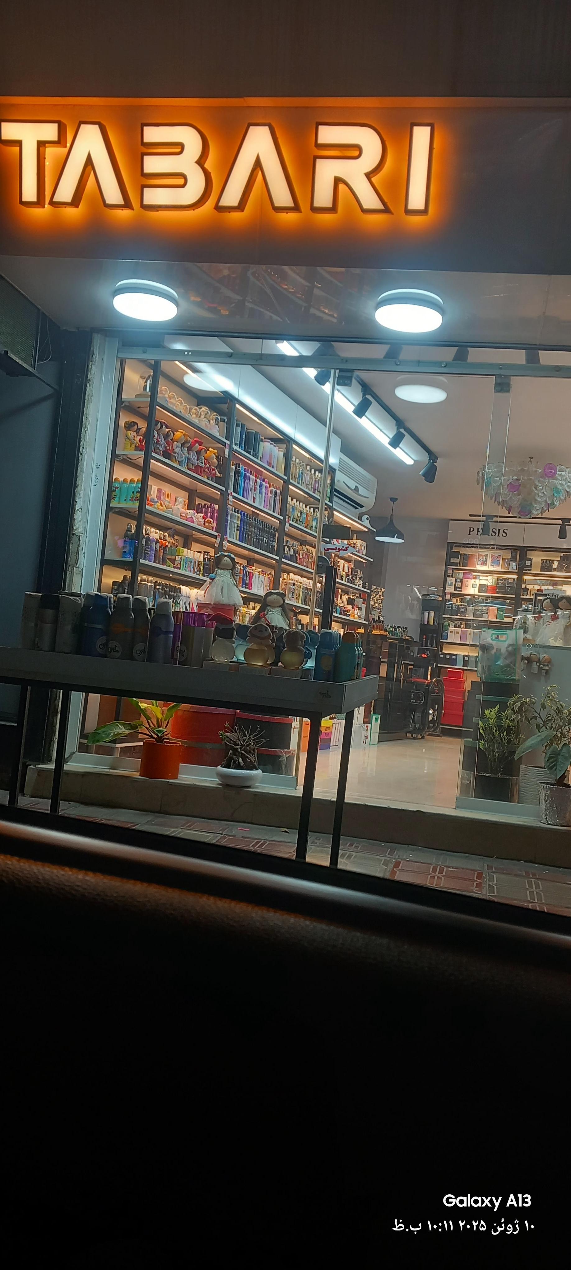 عکس عطر طبری