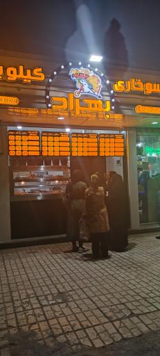 عکس سوخاری کیلویی بهزاد