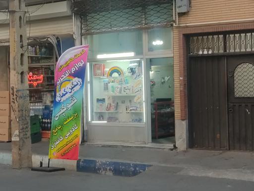 عکس نوشت افزار رنگین کمان