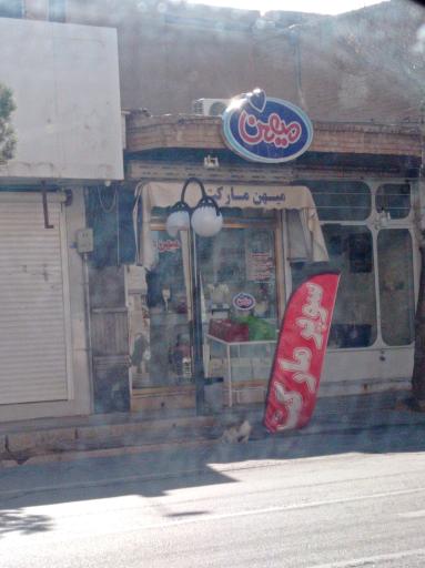 عکس میهن مارکت