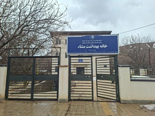 عکس خانه بهداشت مشاء