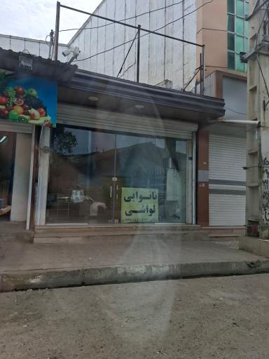 عکس نانوایی لواشی توکلی