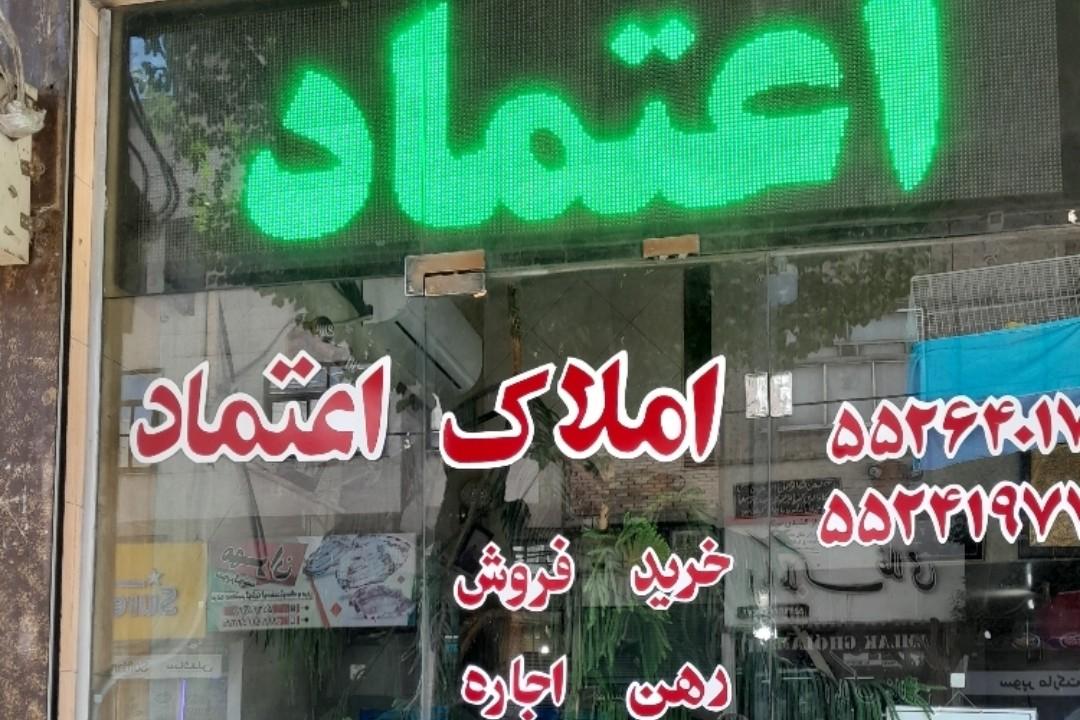 عکس املاک اعتماد
