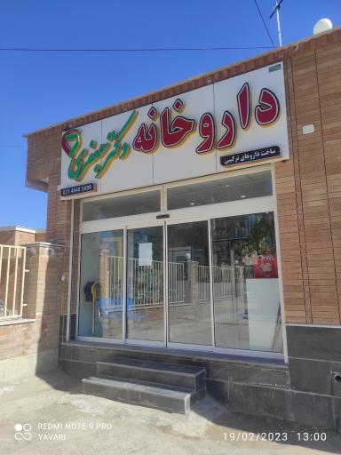 عکس داروخانه دکتر جعفری 