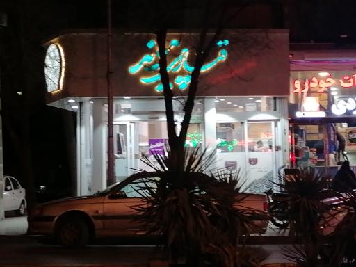 عکس قنادی پیوند