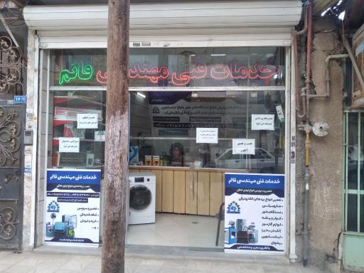 عکس خدمات فنی مهندسی  قائم